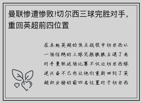 曼联惨遭惨败!切尔西三球完胜对手，重回英超前四位置