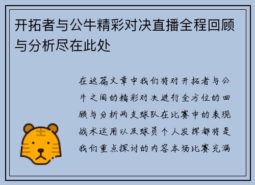 开拓者与公牛精彩对决直播全程回顾与分析尽在此处