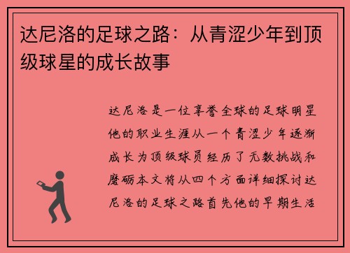 达尼洛的足球之路：从青涩少年到顶级球星的成长故事