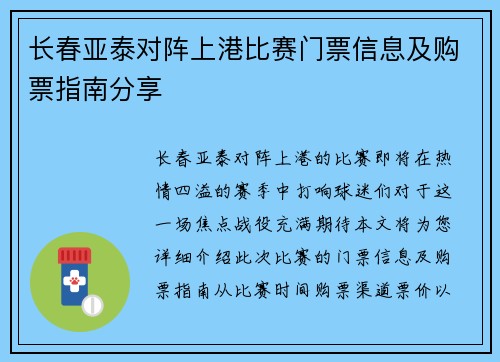 长春亚泰对阵上港比赛门票信息及购票指南分享